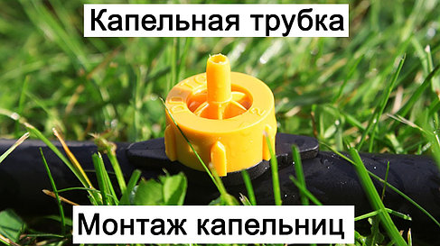 Капельница 4л./ч. компенсирующая давление, разборная, фото 2
