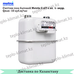 Счетчик газа бытовой Metrix G-6 Т с эл.  t- коррекцией