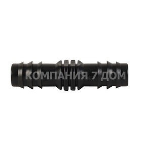 Соединитель для капельной трубки 16мм