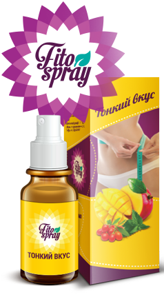 Fito Spray (Фитоспрей) - спрей для похудения
