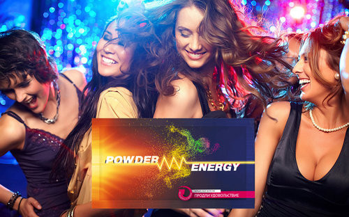 Powder Energy - энергетик !