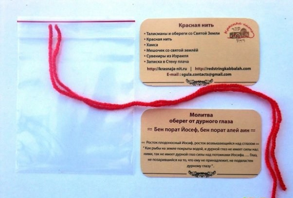 Оберег красная нить от дурного глаза из Иерусалима