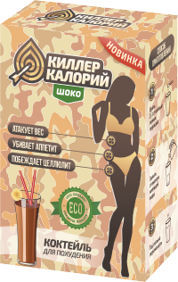 Киллер Калорий - коктейль для похудения