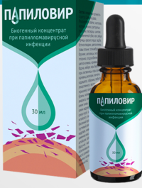 Папиловир - от папиллом и бородавок