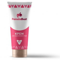 Pamela Bust (Памела Бюст) - крем для увеличения груди