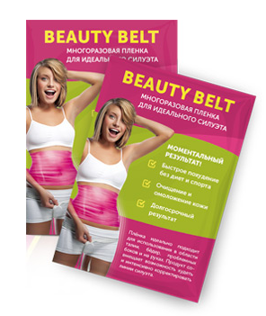 Beauty Belt (Бьюти Белт) - пленка-сауна для похудения