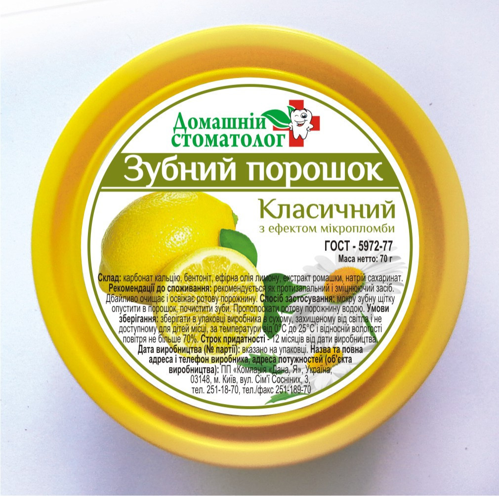 Зубной порошок "Классический с эффектом микропломбы"