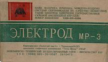 Электроды Китай MP-3 д. 4.