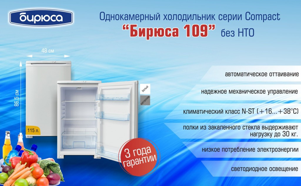 Бирюса Магазин Бытовой Техники Официальный Сайт