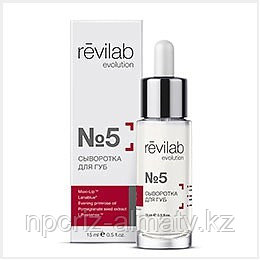 Сыворотка для ГУБ №5 Revilab