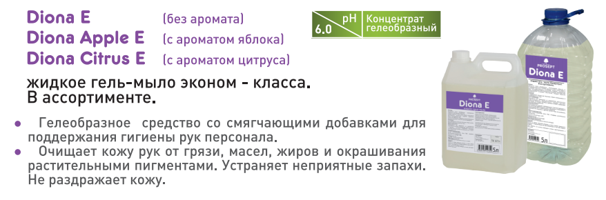 Жидкое мыло Diona E с ароматом цитруса