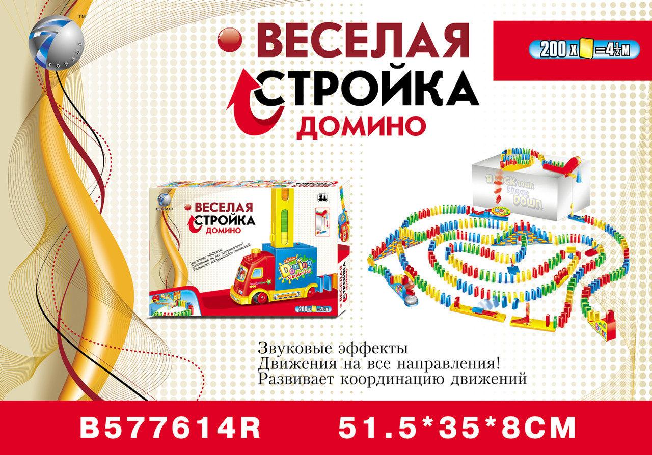 Домино "Веселая стройка" В577614R