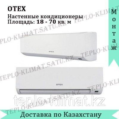 Кондиционер OTEX OWM-09RР