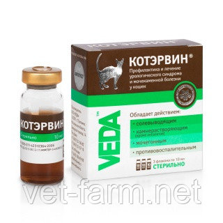 КОТЭРВИН®
