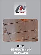 Алюкобонд LUXBOND Зеркальный серебро 3 (28мкр)