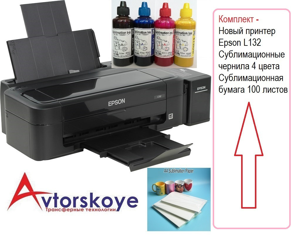 Принтер Epson L132 + Сублимационные чернила + бумага + ICC Профиль