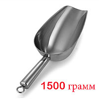 Совок, литой из нержавеющей стали, объем 1500 гр