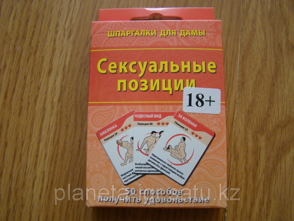 Сексуальные позиции