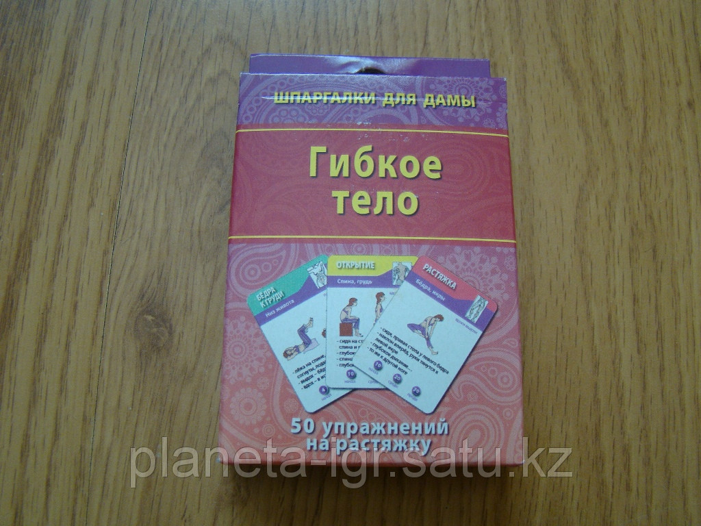 Шпаргалки для дамы: Гибкое тело