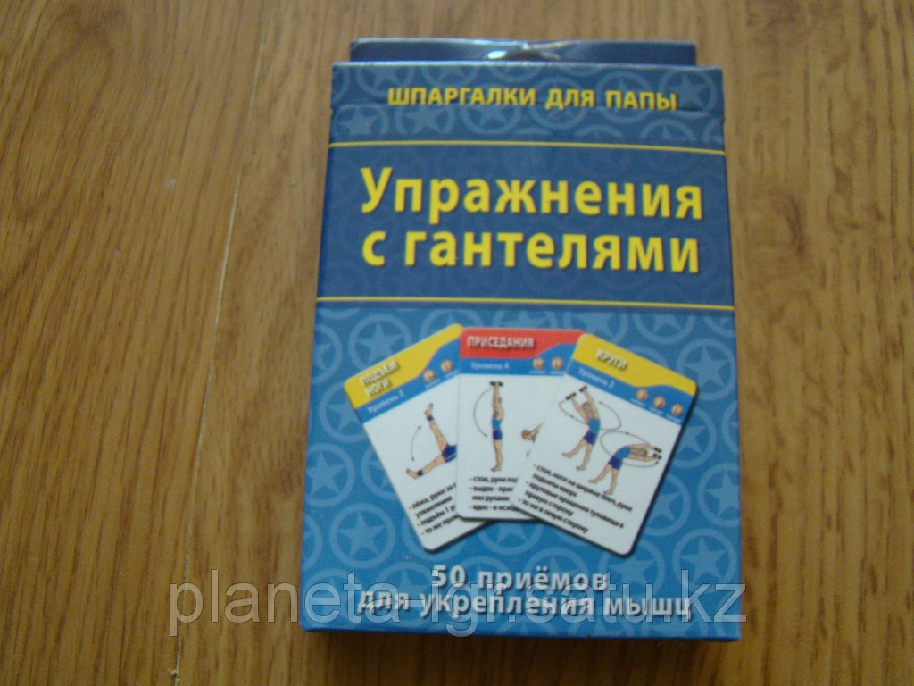 Упражнения с гантелями, №63