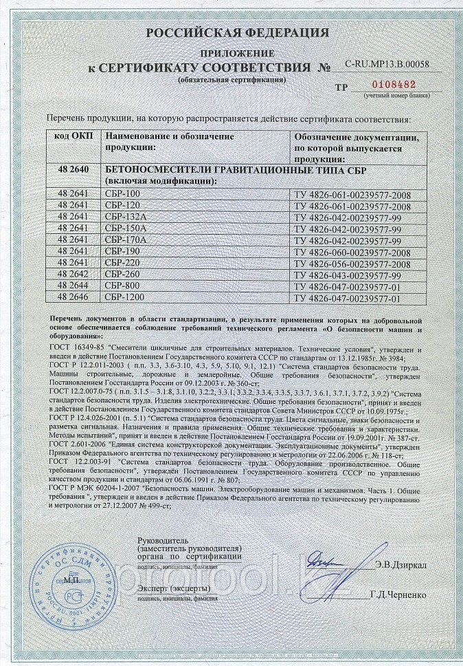 Бетоносмеситель СБР-132А.3 132 л, 0,7 кВт, 220 В - фото 3 - id-p46610987