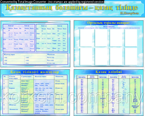 Стенды по казахскому языку и по казахской литературе - фото 2 - id-p45415152