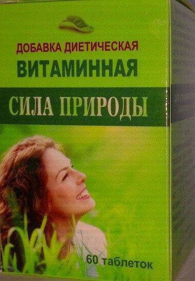 Сила природы - диетическая добавка витаминная