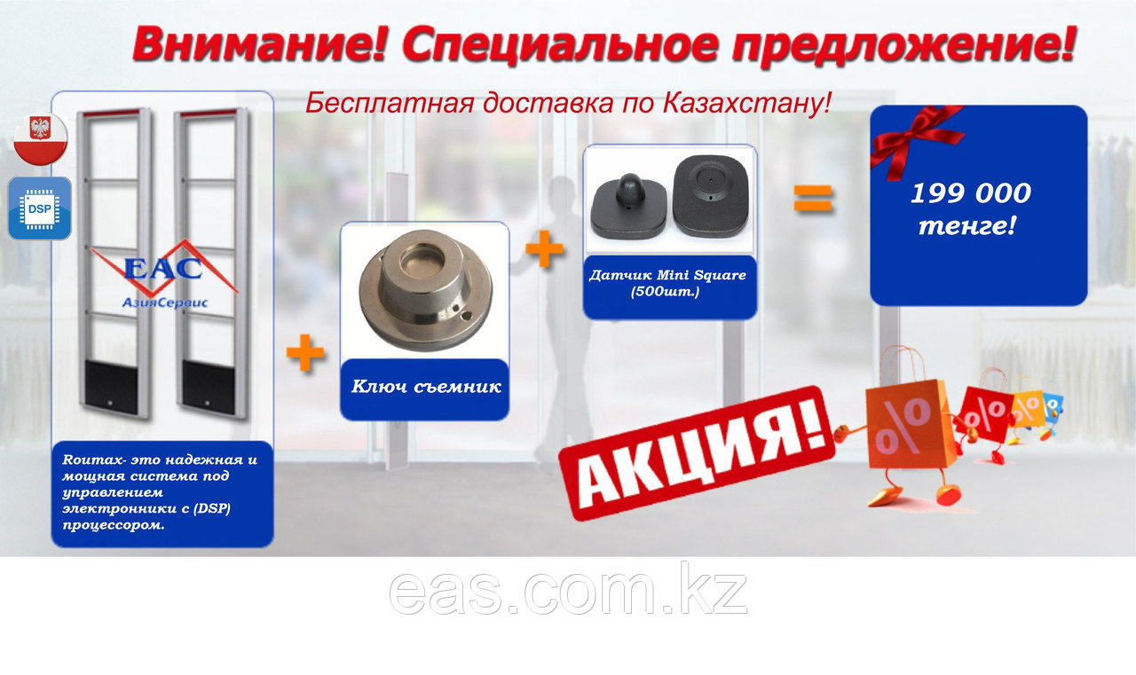 РЧ Антикражный комплект Roumax Venus 3002