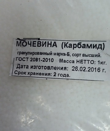 Мочевина (Карбамид)