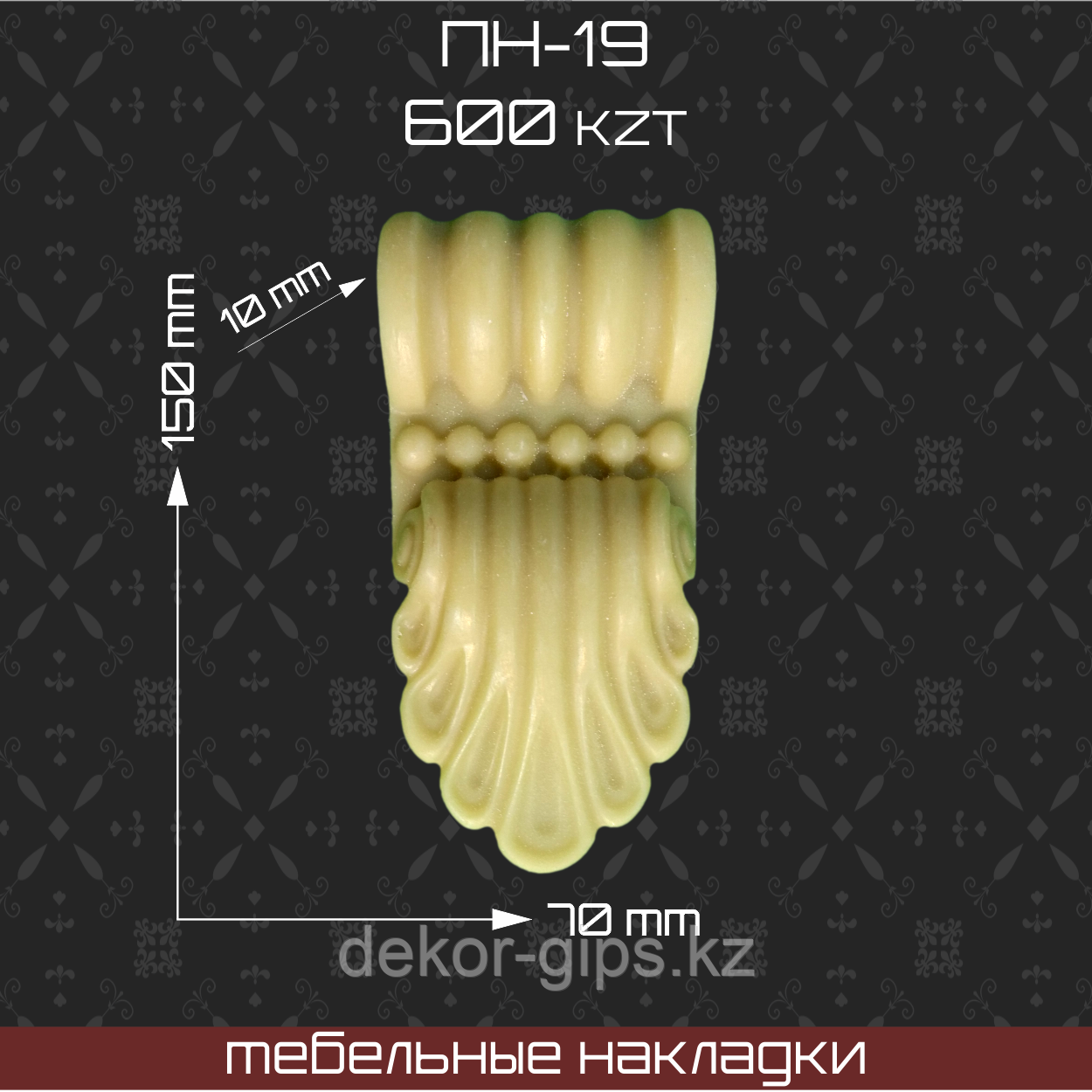 ПН-19