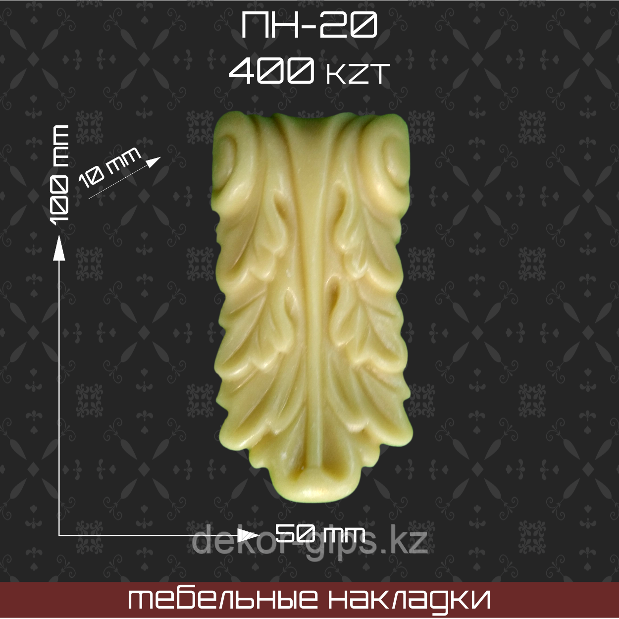 ПН-20