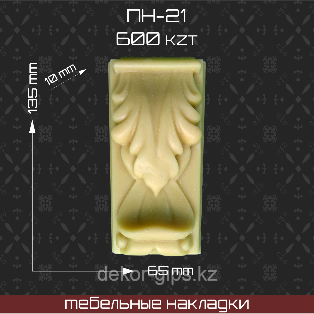ПН-21