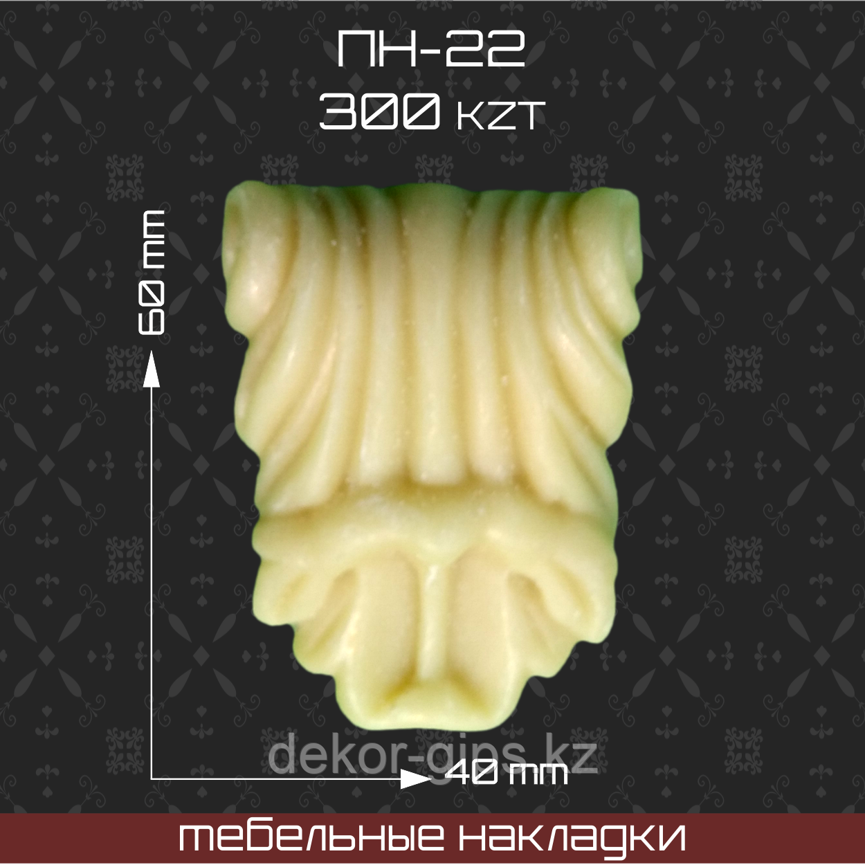 ПН-22
