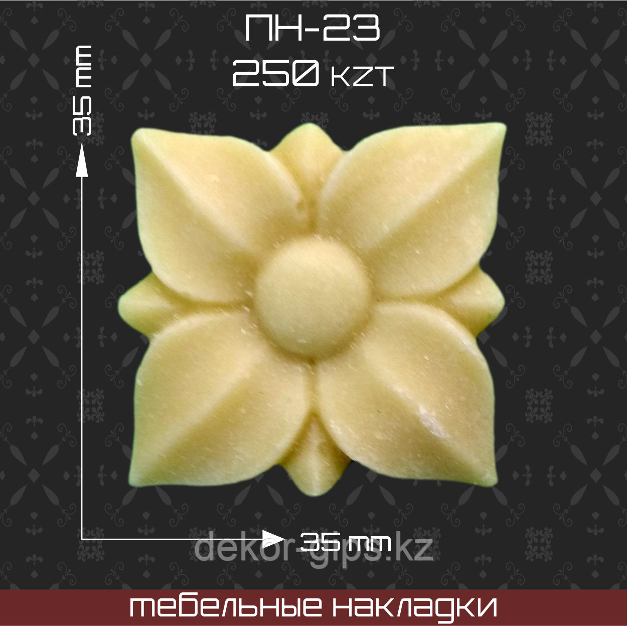 ПН-23