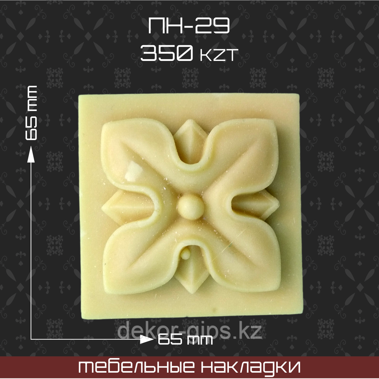 ПН-29