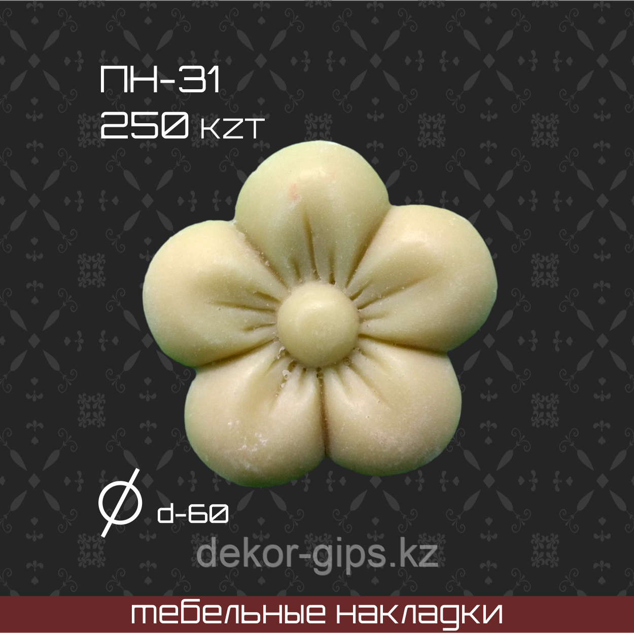 ПН-31