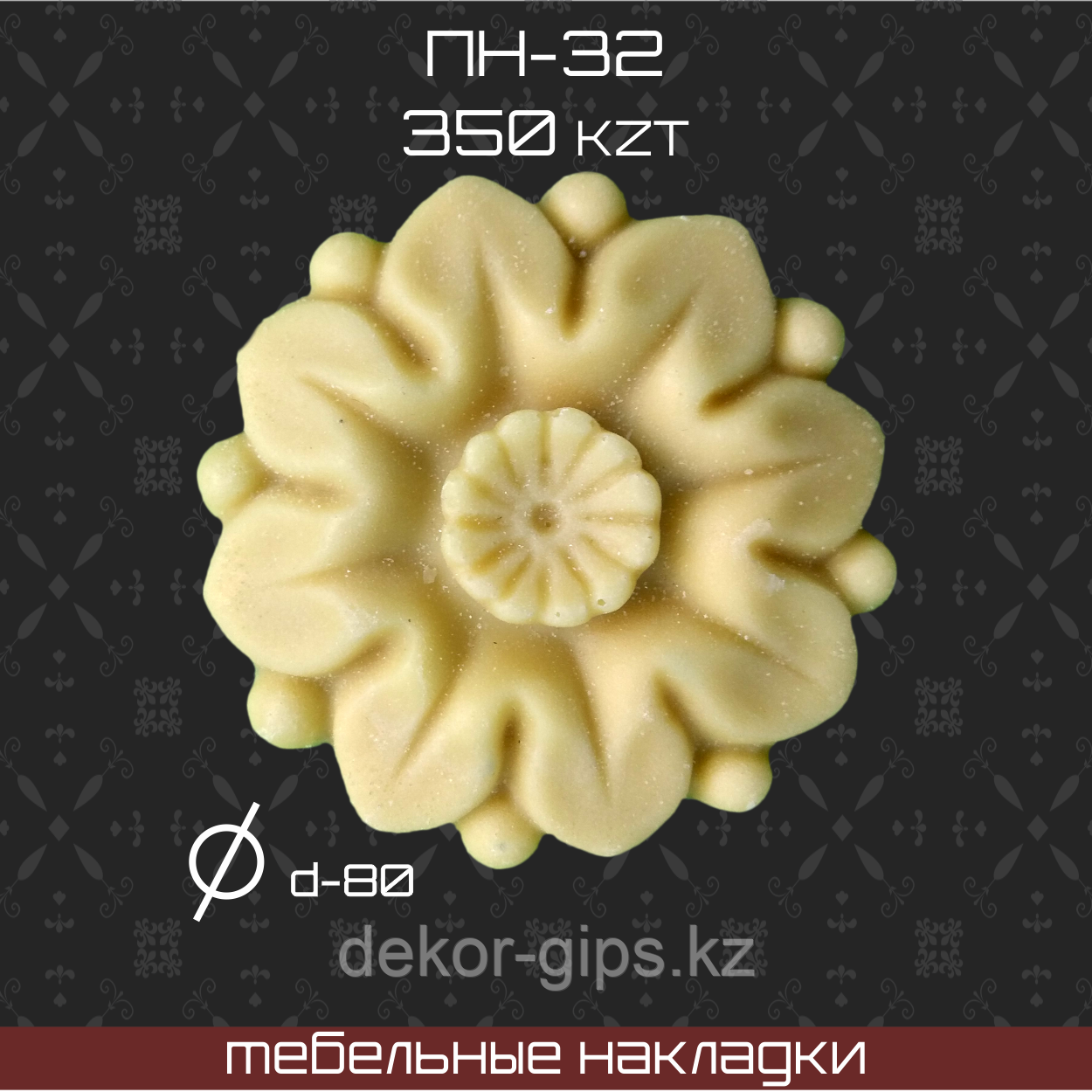 ПН-32