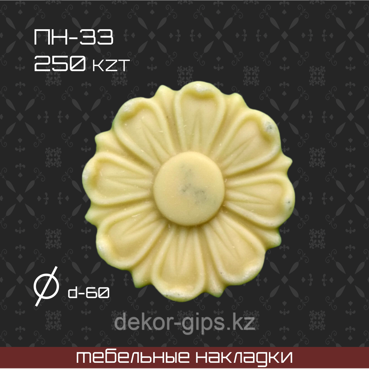 ПН-33