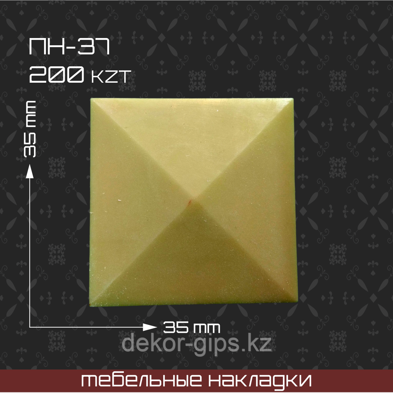 ПН-37