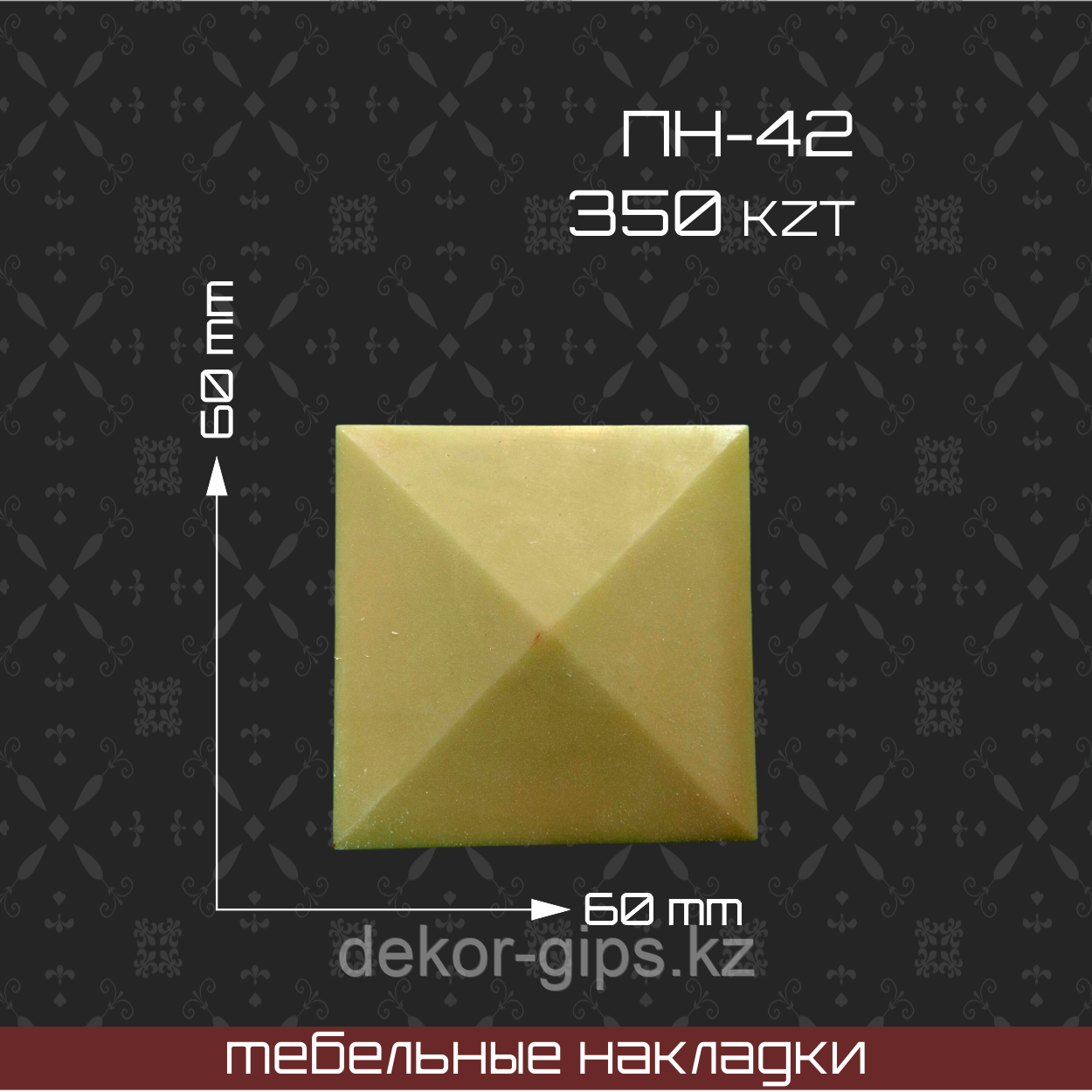 ПН-42