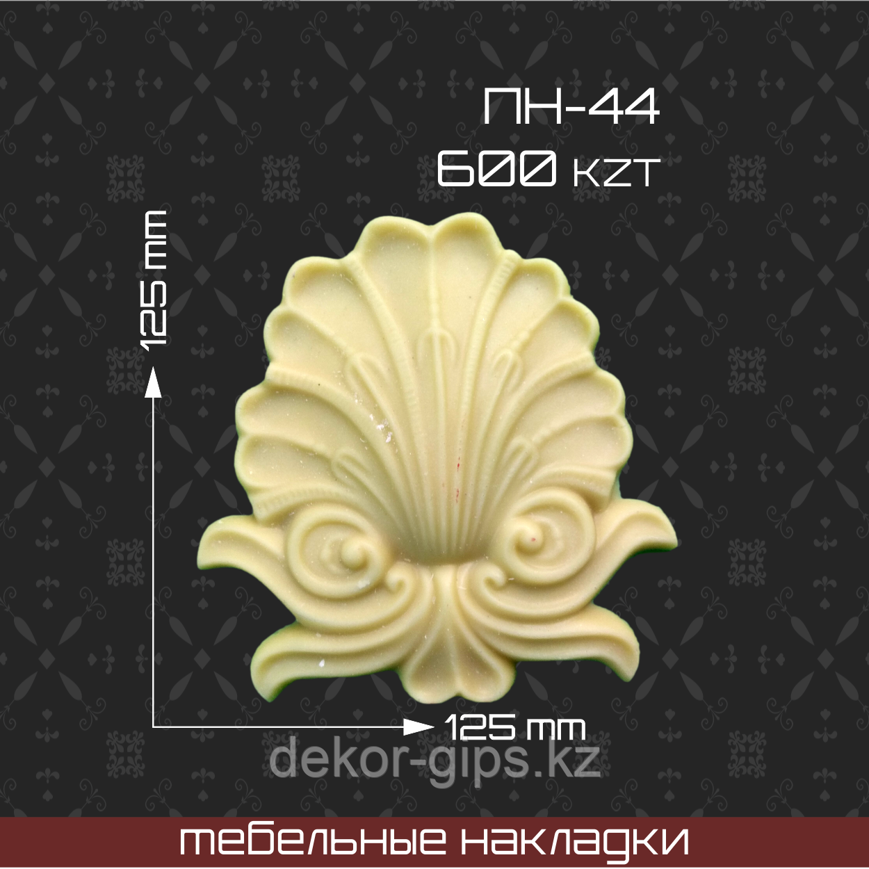 ПН-44