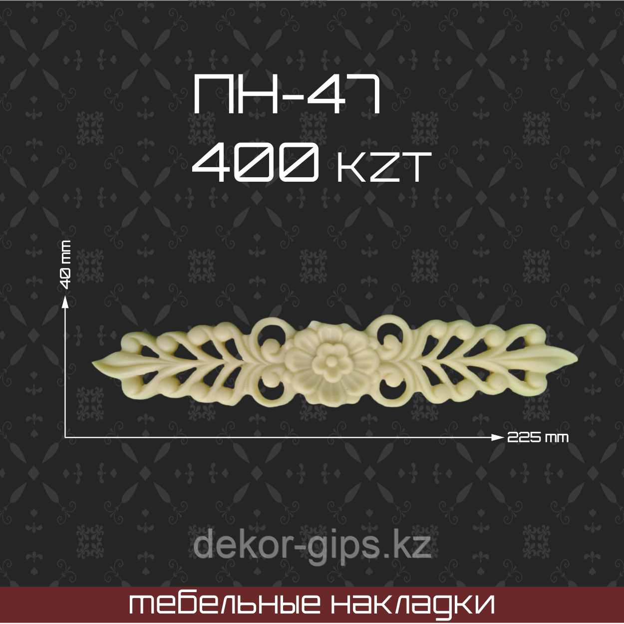 ПН-47