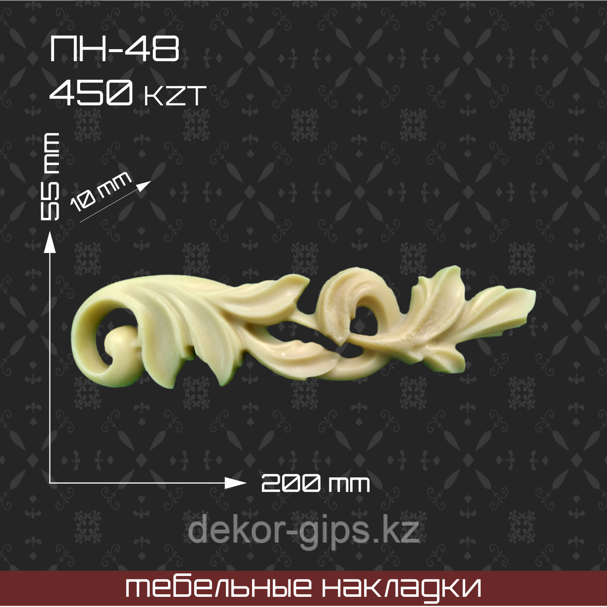 Пн-48