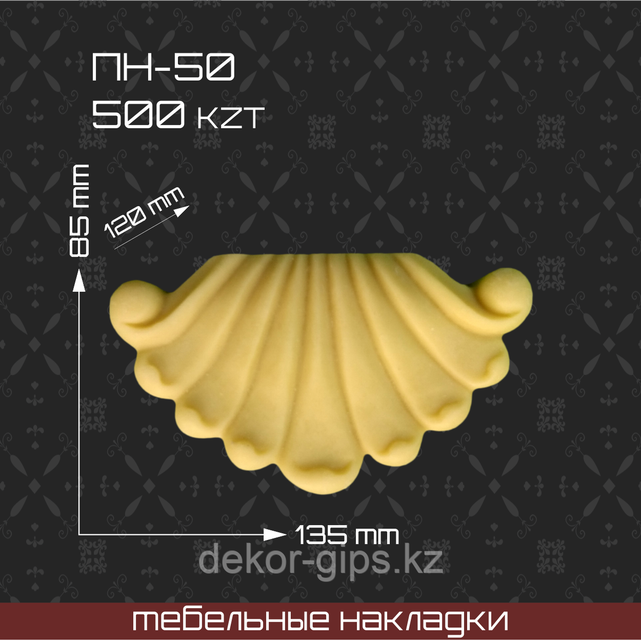 ПН-50