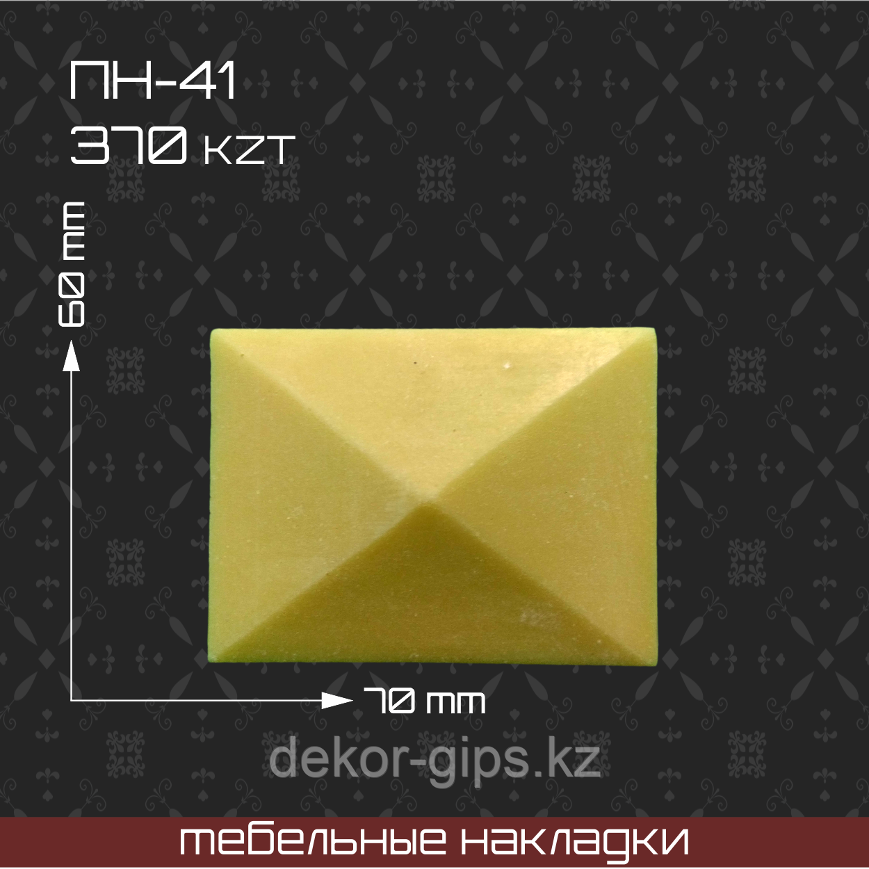 ПН-41