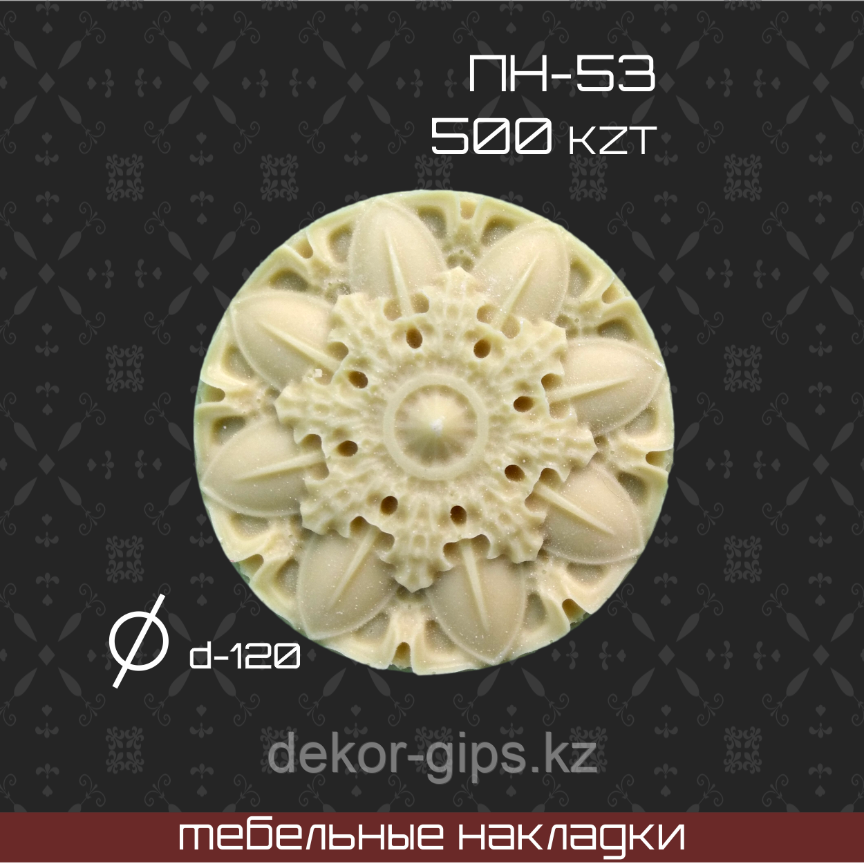 ПН-53