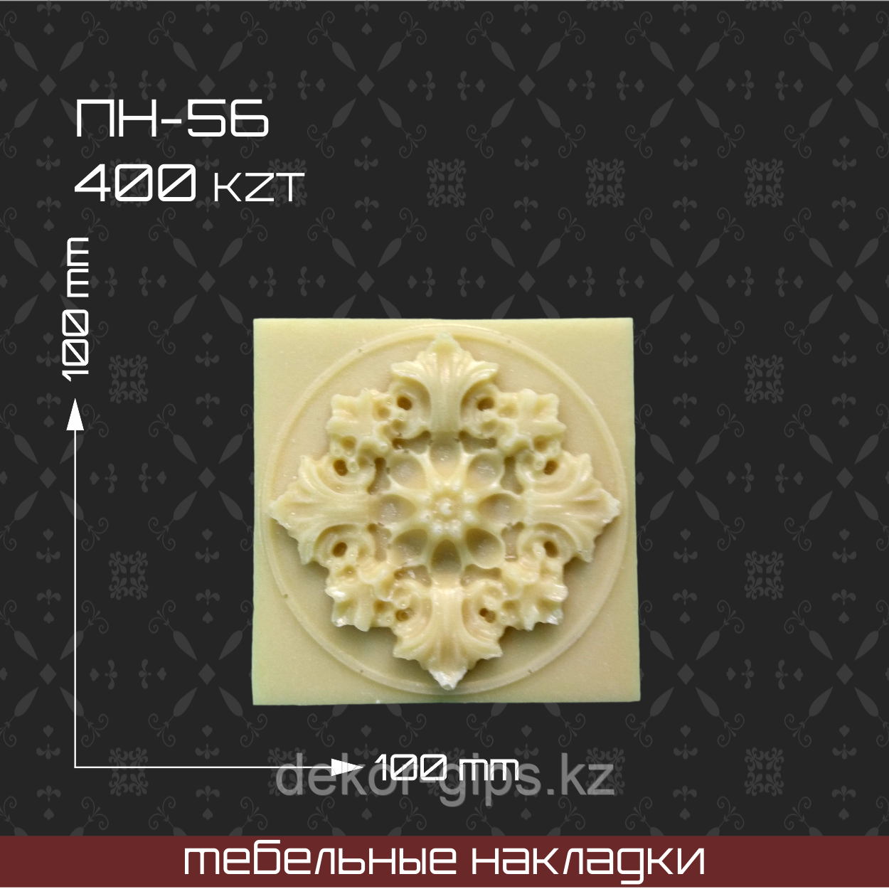 ПН-56