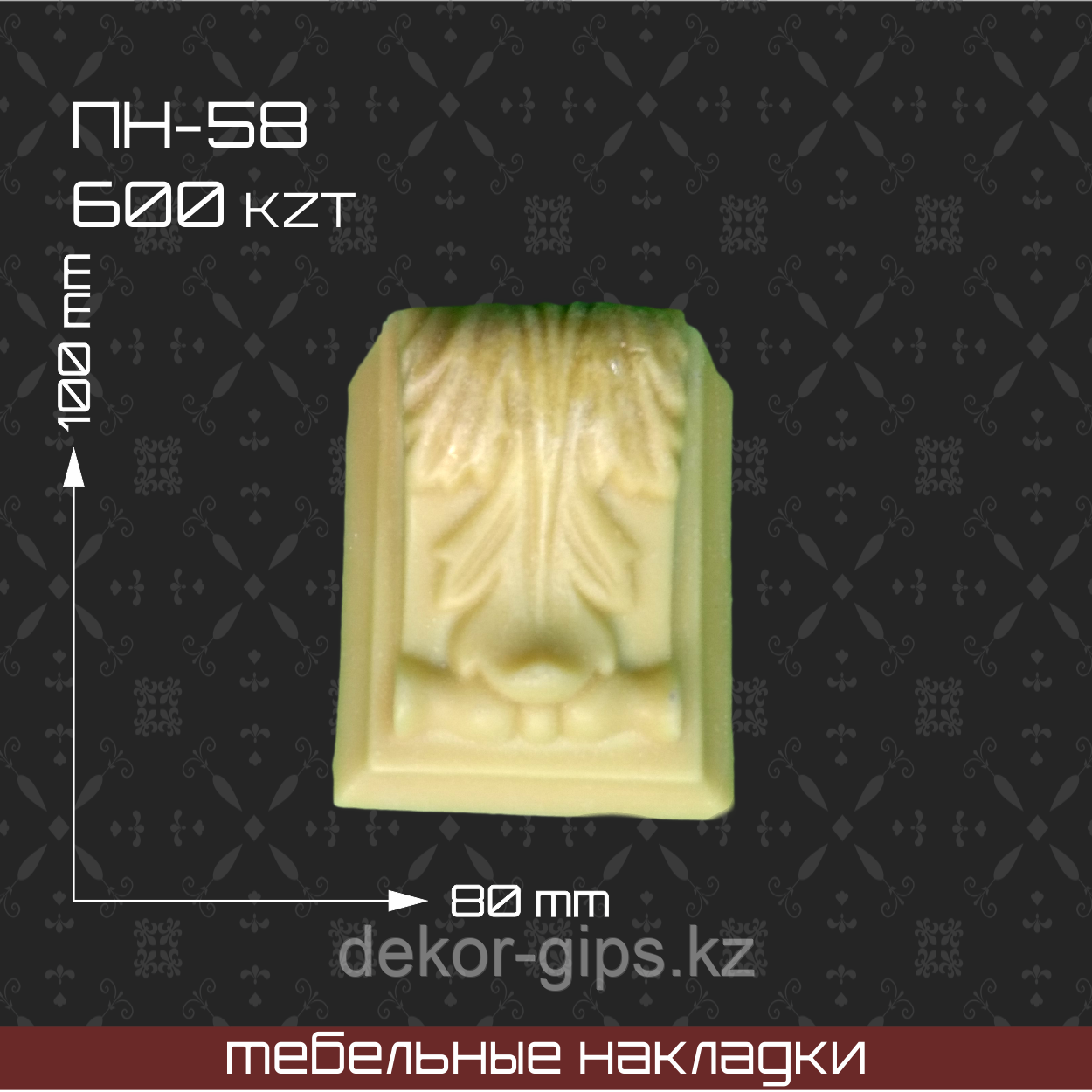 ПН-58