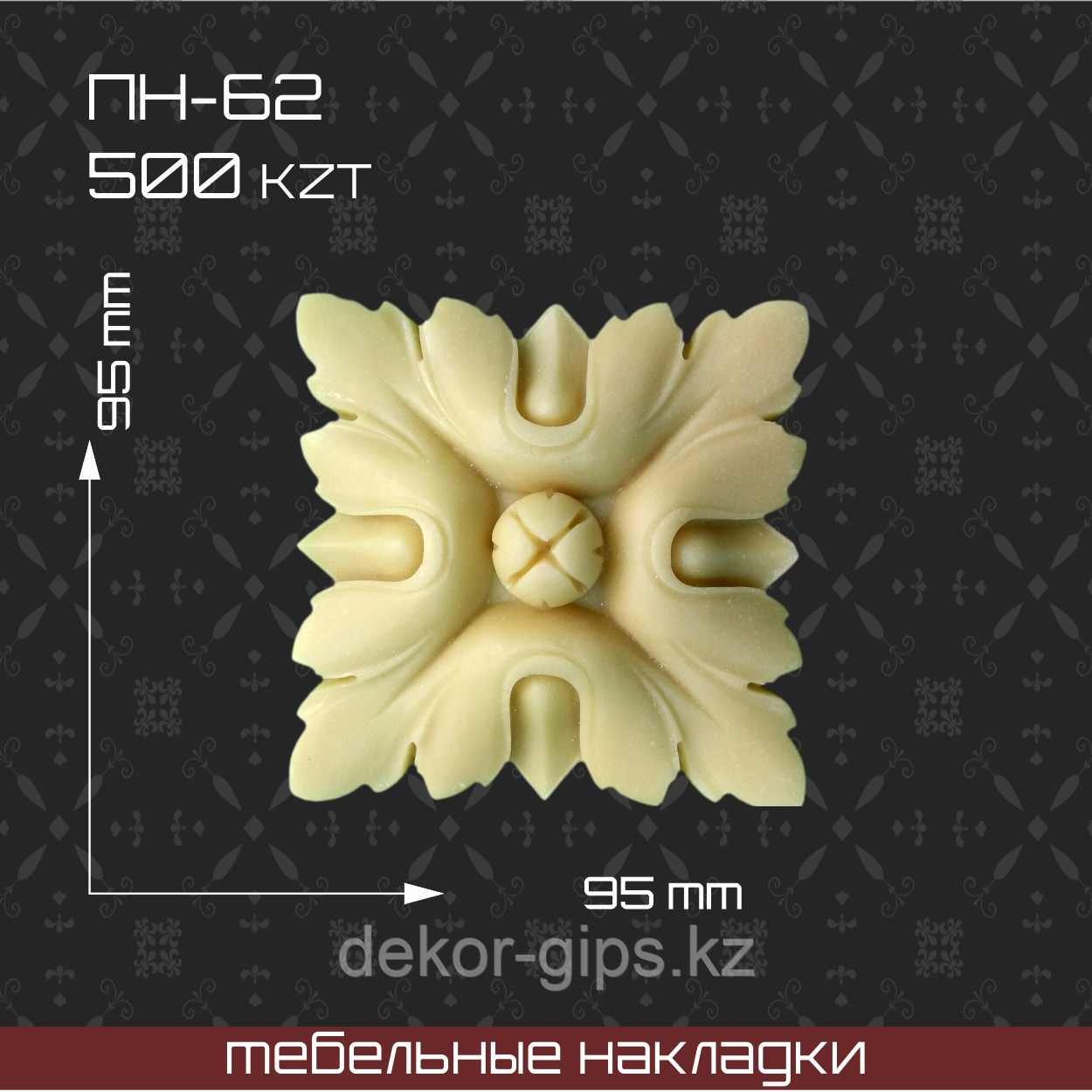 ПН-62