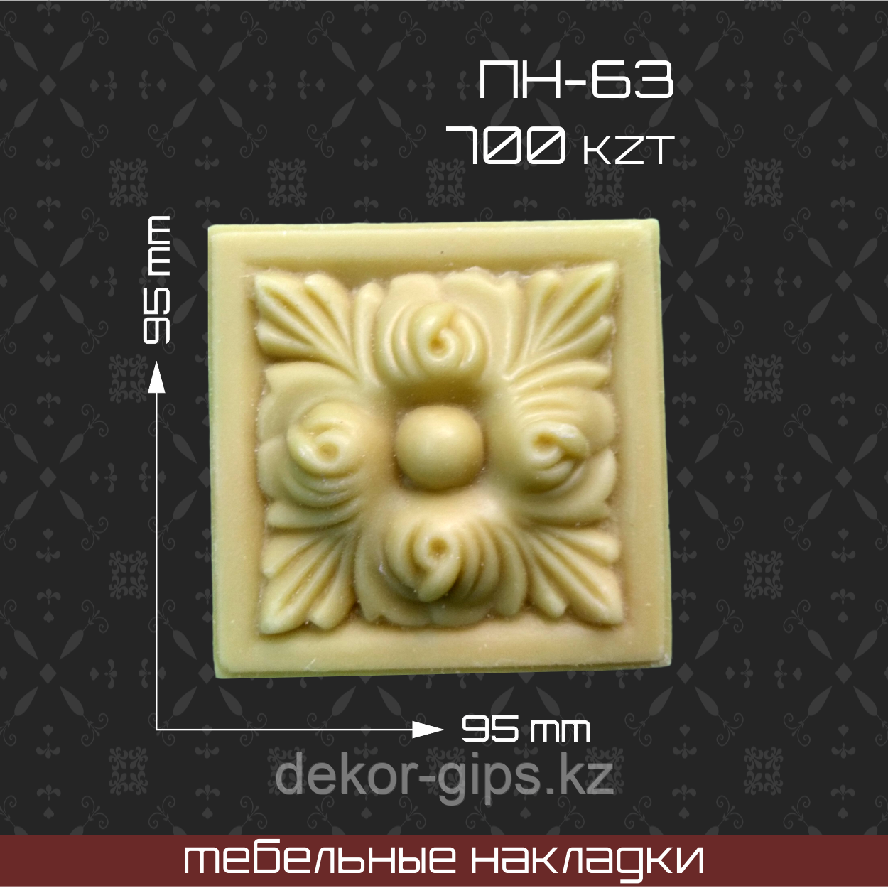 ПН-63